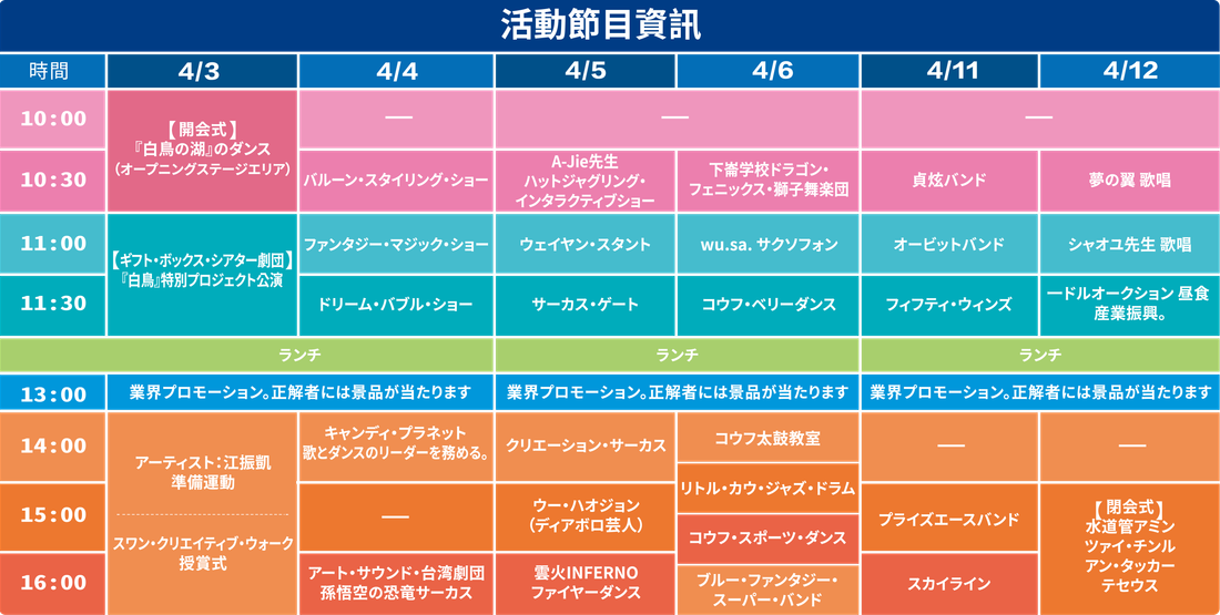 イベントプログラム