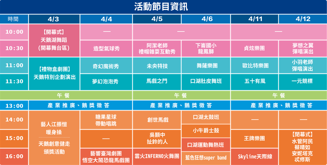 活動節目資訊