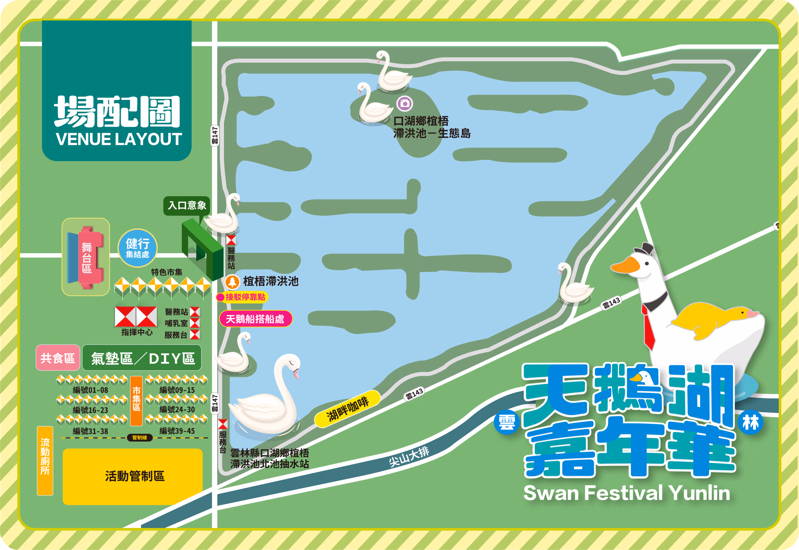 2026雲林天鵝湖嘉年華會場平面圖