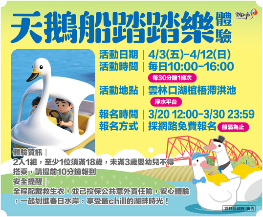 天鵝船踏踏樂體驗