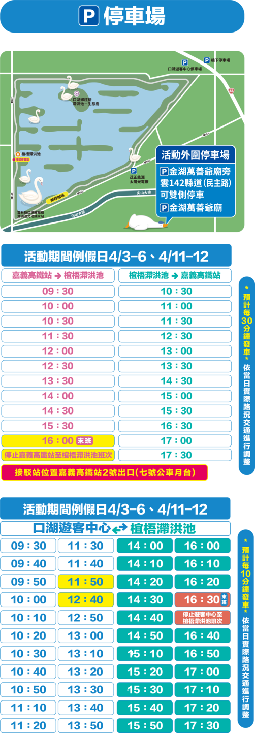 2026雲林天鵝湖嘉年華交通資訊